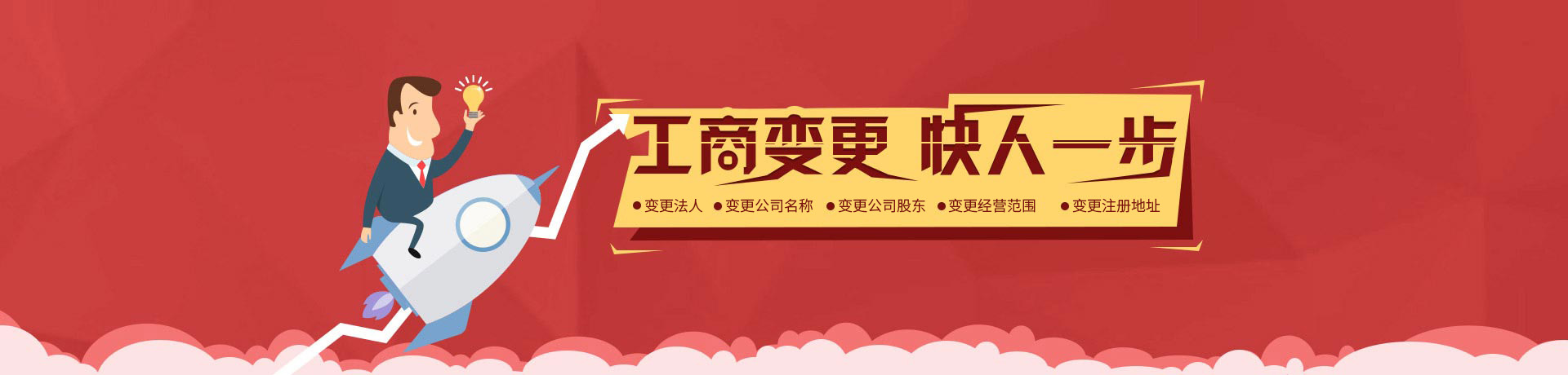 变更经营范围